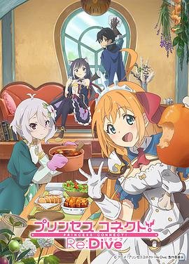 公主连结 在线点播 蓝光版