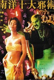 南洋十大邪术之降头 极速播放 持续更新