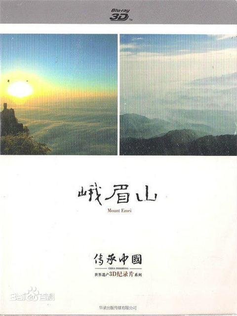 峨眉山在哪里 在线免费播放 超清版
