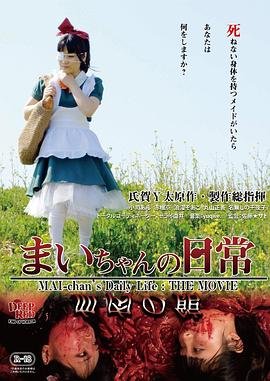 《麻衣的日常》 影院热映 蓝光中字