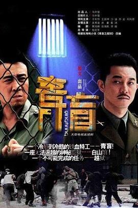 《青盲》 手机观看 热播更新