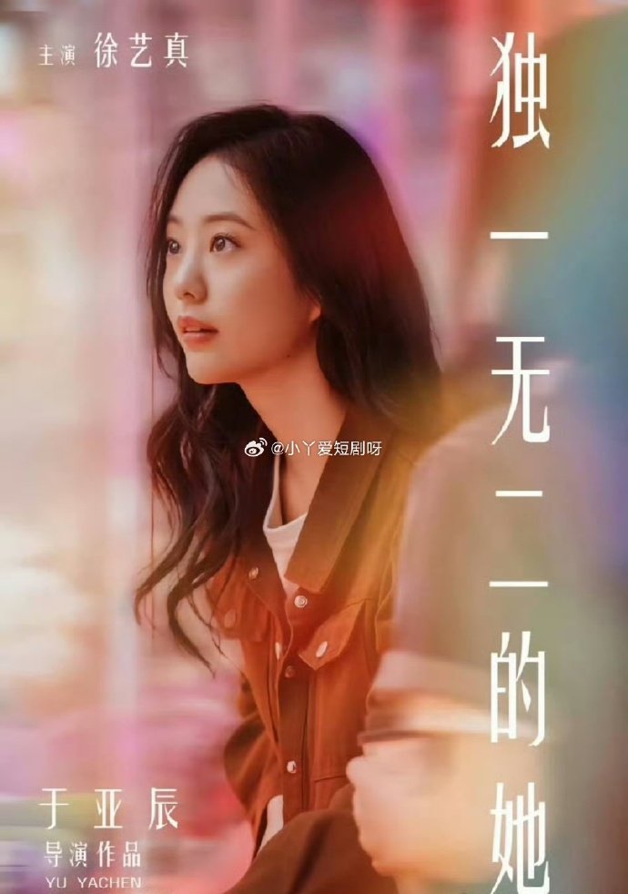 独一无二的意思 在线点播 番外篇
