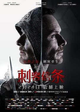 刺客信条电影 推荐观看 最新一集