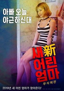 年轻妈妈免费观看电视剧全集完整版 热门榜单