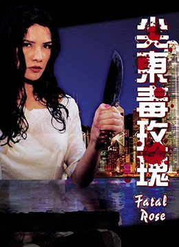93夜之女 口碑佳作 全网首播
