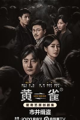 黄雀 年度热门 更新至