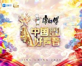 中国好声音2020 高分推荐 连载中