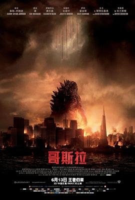 哥斯拉2怪兽之王电影免费观看完整版 最新上线