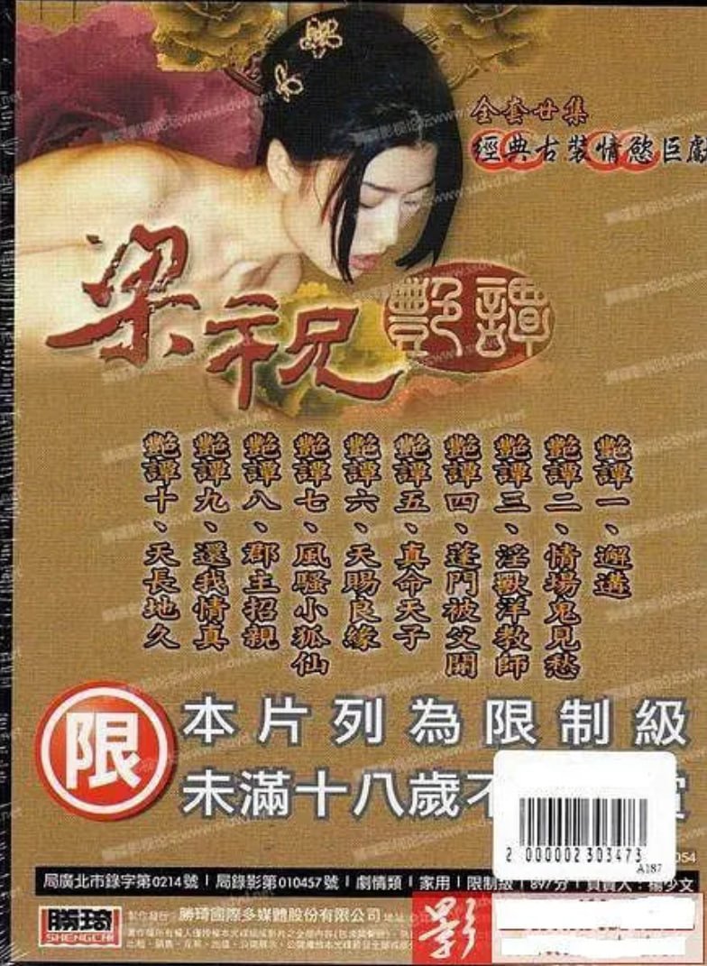 《梁祝艳谭》免费观看国语版古代20集 正在热播