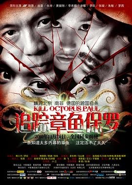 章鱼保罗 精彩 未删减版