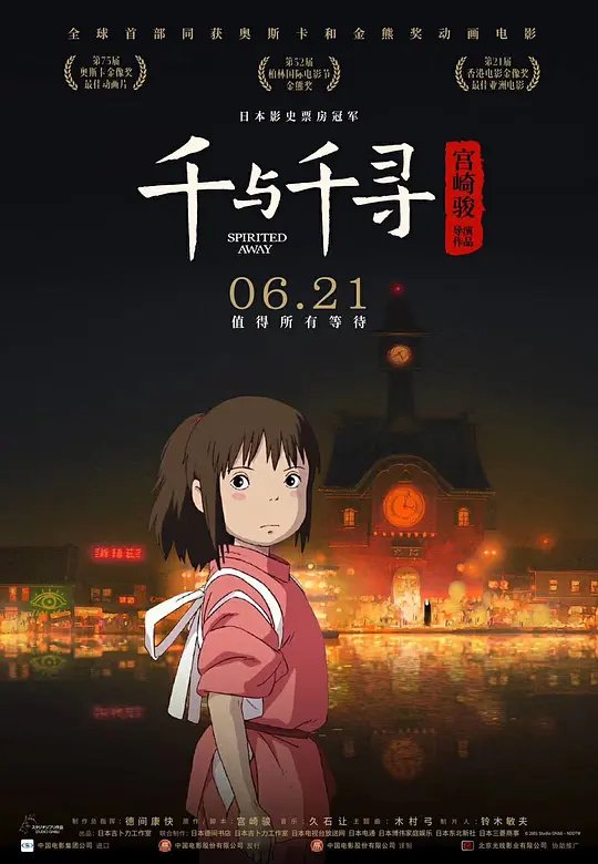 千与千寻电影 手机在线 普通话版