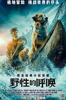 野性的呼唤电影 人气排行 普通话版