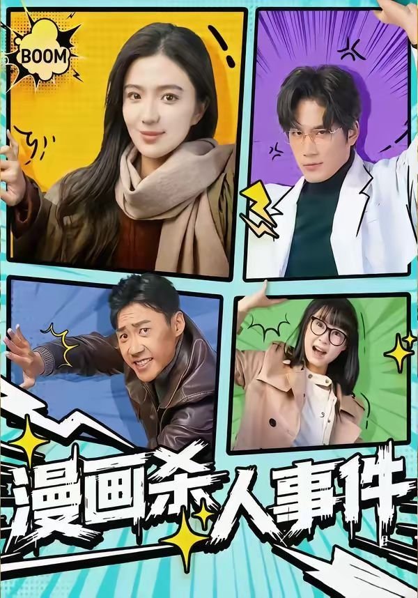 杀人事件 2025最新 高清完整版