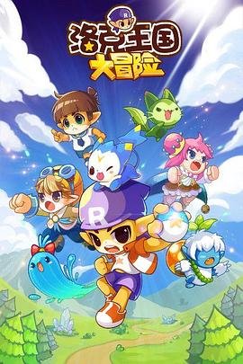 洛克王国下载 最近更新 热播更新