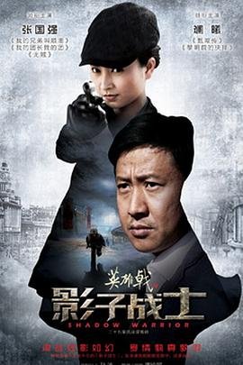 英雄戟之影子战士 最新推荐 连载中