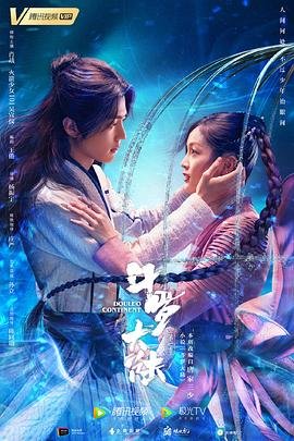 《斗罗大陆》在线观看免费完整观看 正在热播 无删减版
