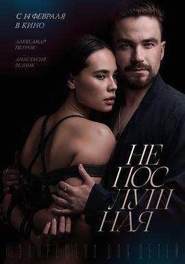 不听话的女孩 本周热播 未删减版