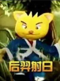 后羿射日 在线收看 高清中字