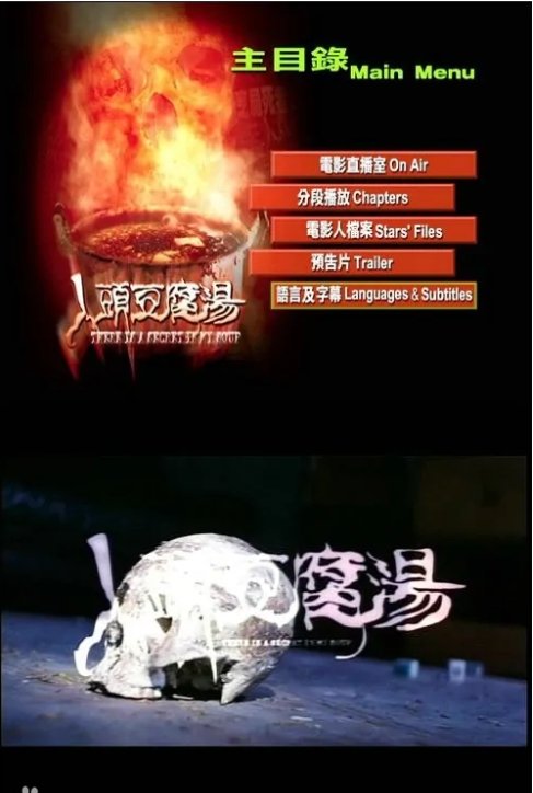 人头豆腐汤在线观看 最新上线 番外篇