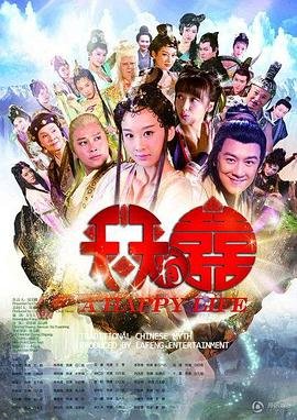 天天有喜在线观看 热搜影视 国语版