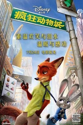 《疯狂动物城》国语版 影院热映