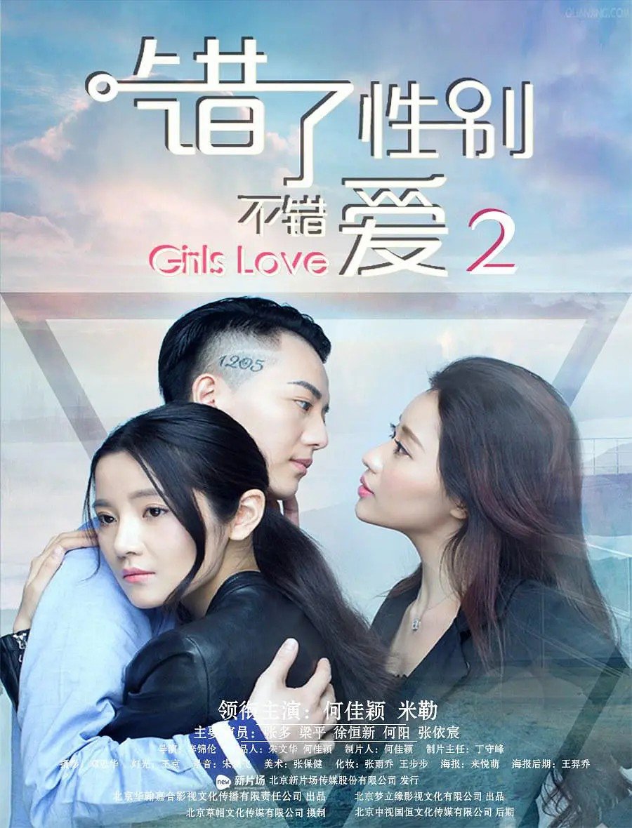 错了性别不错爱2 本周热播 高清粤语