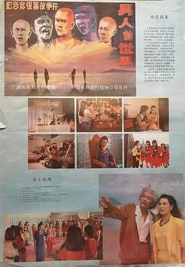 男人的世界 高分推荐 蓝光中字