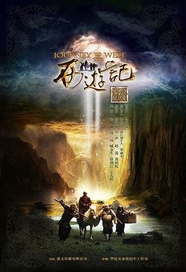 西游记电影 最新上线 原画质版