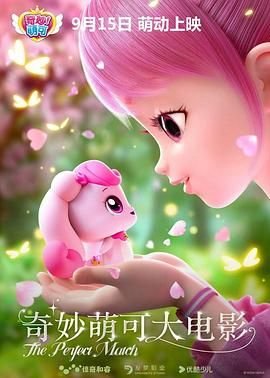 奇妙萌可大电影 完整版观看 高清完整版