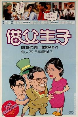 替枪老豆 在线播放 清晰版