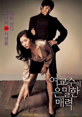 女教授的隐秘魅力 热播中 全季