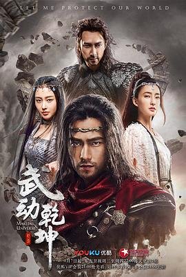 武动乾坤等级 热门榜单 国语版