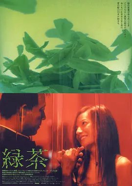 绿茶直播 在线免费播放 中字版