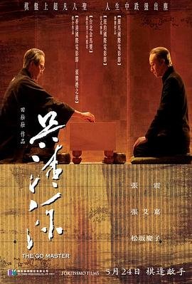 吴清源 在线点播 无删减版