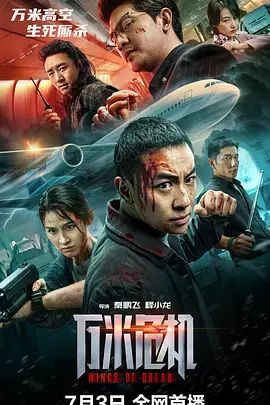 万米危机电影免费观看 正在热播 全剧集